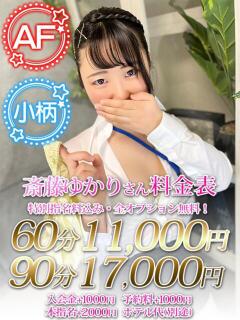 斉藤　ゆかり ノーパンパンスト スケベなOL梅田・兎我野店（梅田/デリヘル）