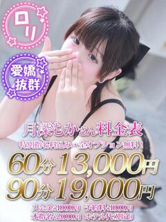 月深　もか ノーパンパンスト スケベなOL梅田・兎我野店（梅田/デリヘル）