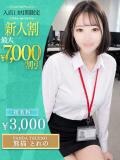 熊猫　とれの OLセレクション宇都宮店（宇都宮/ソープ）