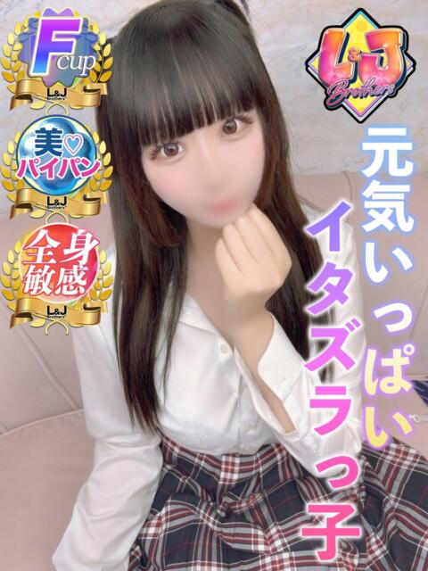 ゆに 元気いっぱいイタズラっ子 L&Jブラザーズ(デリヘル)