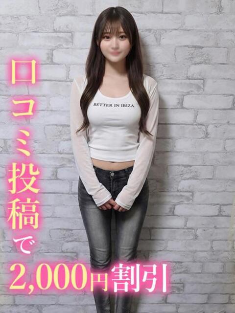 あいる★お椀型E乳ギャル 錦糸町発！現役女子大生専門店 College Tokyo（デリヘル）