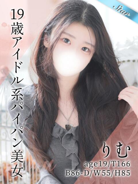 りむ 東京リップ 池袋店（美女・美少女専門ホテヘル ＆デリバリーヘルス）
