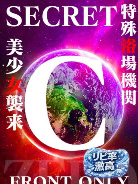 SECRET-C ZERO(ソープランド)