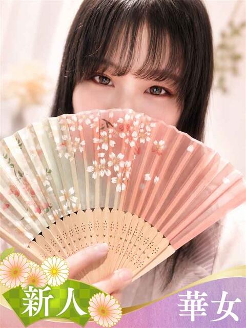 ゆの 華女（すすきの）（ファッションヘルス）