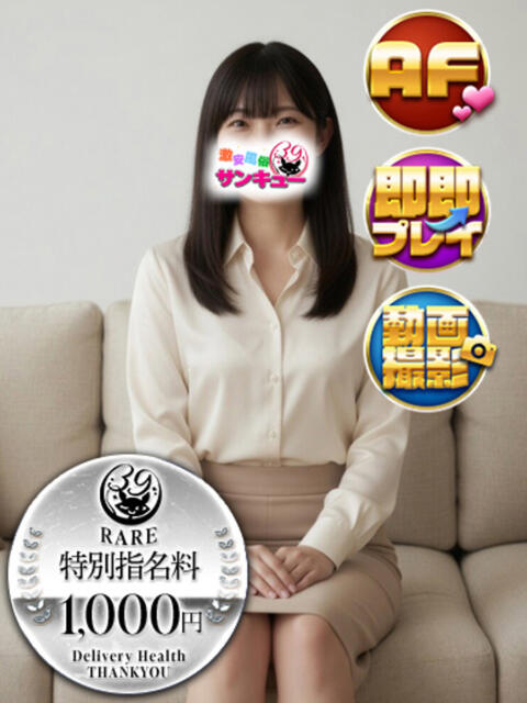 まい 池袋サンキュー（デリヘル）