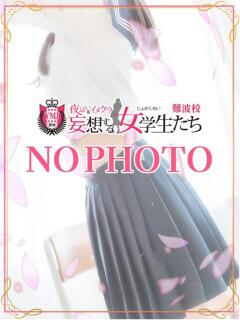 心星 あお 夜這い＆イメクラ 妄想する女学生たち 難波校（難波/ホテヘル）