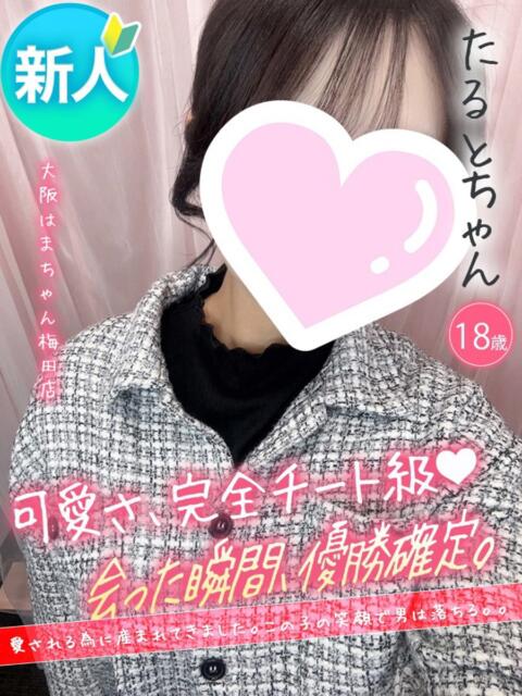 たると 手コキ＆オナクラ 大阪はまちゃん 梅田店（受付型オナクラ（手コキ））
