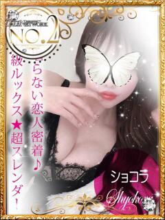 Shokora/ショコラ ギャルズネットワーク 姫路（姫路/デリヘル）