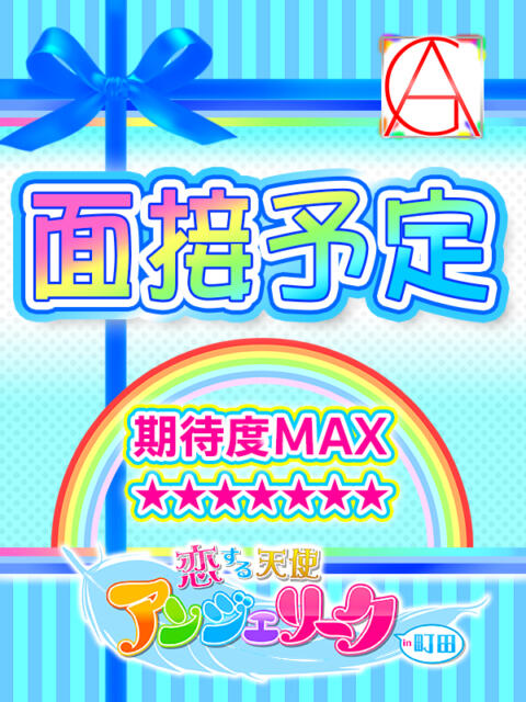 りか 素人美少女専門　町田アンジェリーク（アンジェリークグループ）（デリヘル）