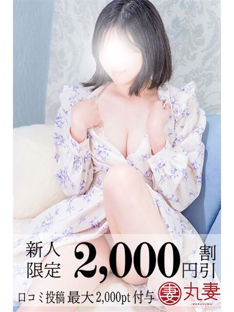 一葉(かずは) 丸妻西川口店（人妻デリヘル）