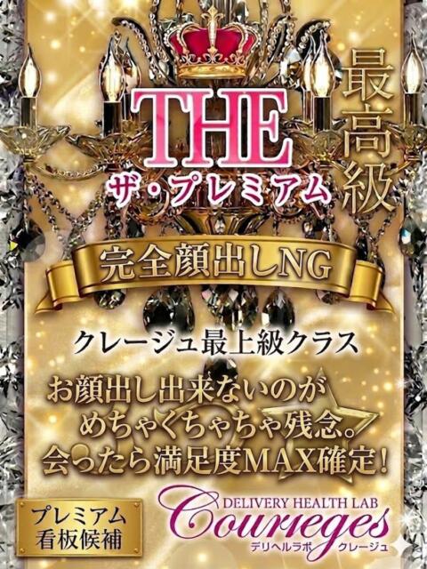 しずか デリヘルラボ・クレージュ（デリヘル）