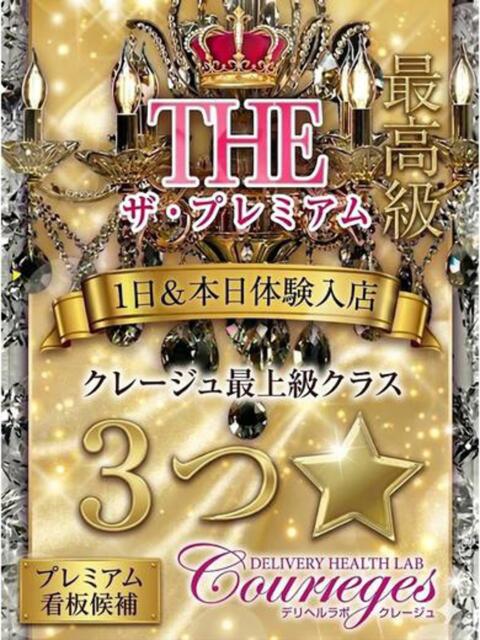 しずか デリヘルラボ・クレージュ（デリヘル）
