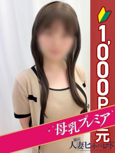 こう 横浜人妻ヒットパレード（シンデレラグループ）（人妻系デリヘル）