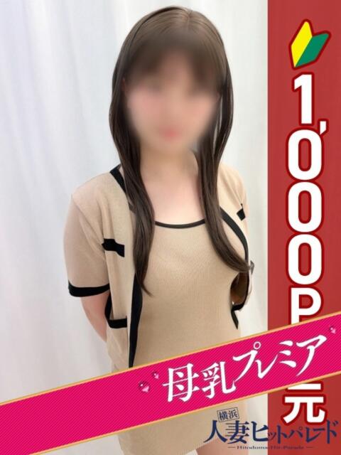 こう 横浜人妻ヒットパレード（シンデレラグループ）（人妻系デリヘル）