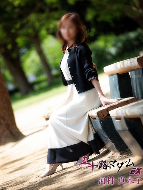 河村真木子 五十路マダムエクスプレス船橋店(カサブランカグループ)（熟女デリヘル）