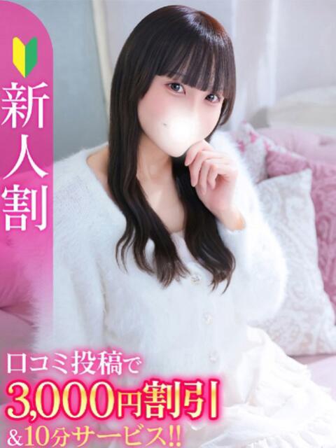 なつ★男性経験極少の純真美少女 Chloe五反田本店　S級素人清楚系デリヘル（デリヘル）