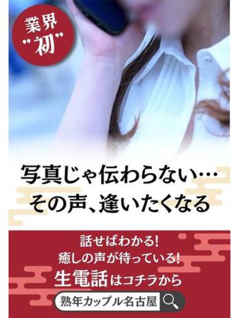 さやか(昭和50年生まれ) 熟年カップル名古屋～生電話からの営み～（人妻・熟女デリヘル）