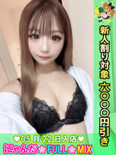 愛されモンスターここみん にゃんだ☆full☆MIX（にゃんだふるみっくす）（池袋/デリヘル）