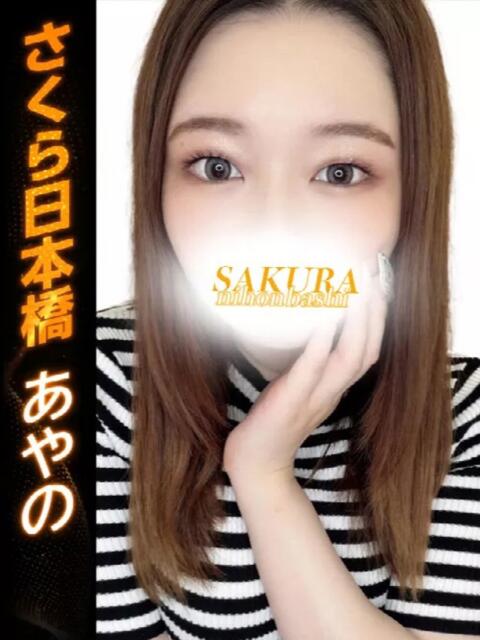 あやの club さくら日本橋店（ホテヘル）