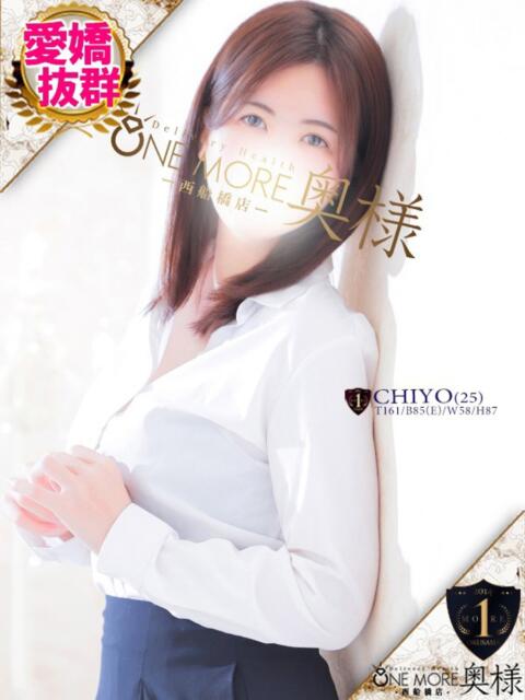 ちよ One More 奥様　西船橋店（人妻デリヘル）
