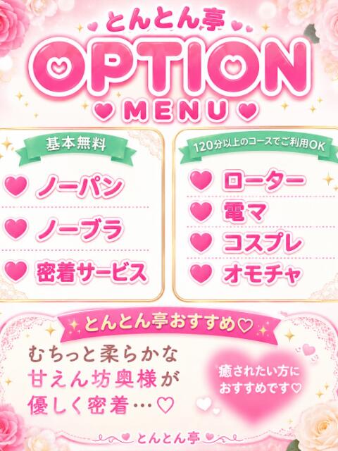 ももか ぽっちゃり王国とんとん亭（ぽっちゃり・巨乳デリヘル）