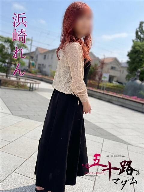 浜崎れん(はまざきれん) 五十路マダムエクスプレス厚木店(カサブランカグループ)(熟女系デリヘル)