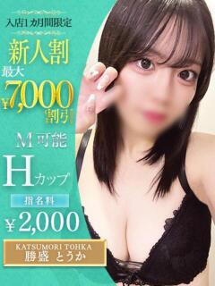 勝盛　とうか OLセレクション宇都宮店（宇都宮/ソープ）