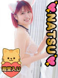 櫻井なつ にゃんだ☆full☆MIX（にゃんだふるみっくす）（池袋/デリヘル）