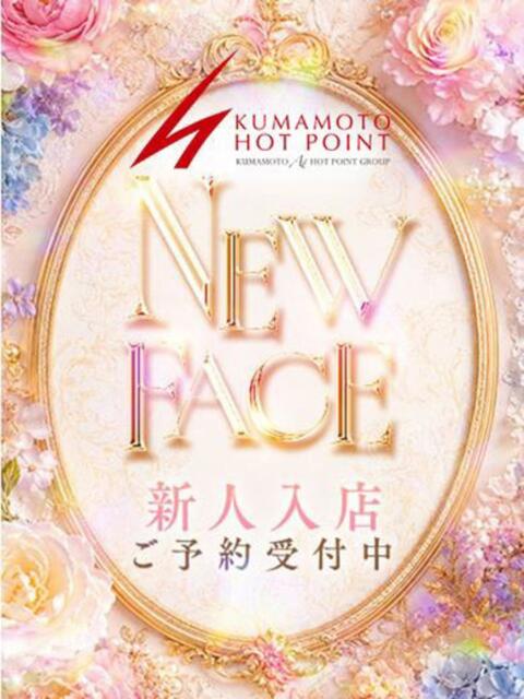 高倉真木 熊本ホットポイント（ファッションヘルス）