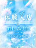 Reina THE MUSE（渋谷/デリヘル）