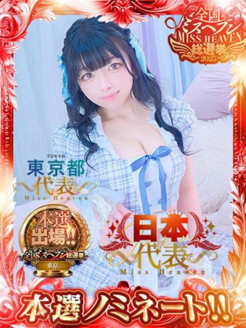 はなび E+アイドルスクール新宿・歌舞伎町店(デリヘル)