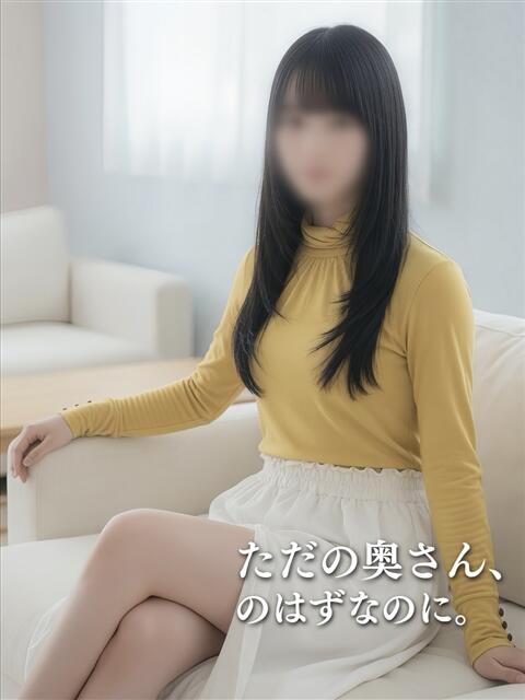 ゆき Second Love（セカンドラブ）（人妻デリヘル）