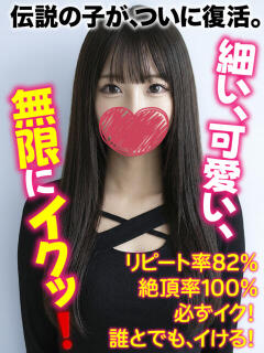 ここ★伝説の子が、ついに復活。 千葉しろうと物語（成田/デリヘル）