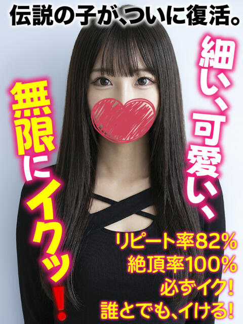 ここ★伝説の子が、ついに復活。 千葉しろうと物語（デリヘル）