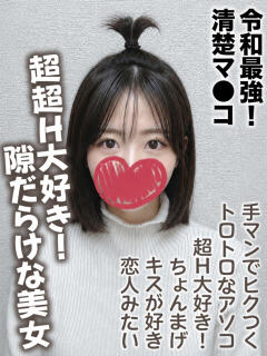 さりな★令和最強！清楚マ●コ 千葉しろうと物語（成田/デリヘル）