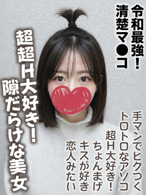さりな★令和最強！清楚マ●コ 千葉しろうと物語（デリヘル）