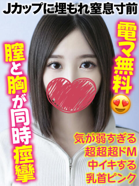 しえる★Jカップに埋もれ窒息寸前 千葉しろうと物語（デリヘル）