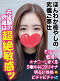 にの★ほんわか癒やしの究極ご奉仕 千葉しろうと物語（成田/デリヘル）