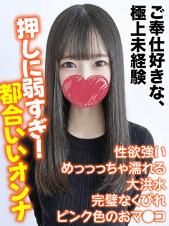 ねむ★ご奉仕好きな、極上未経験 千葉しろうと物語（成田/デリヘル）