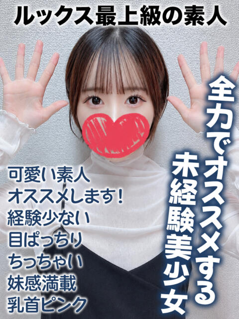 はくあ★ルックス最上級の素人 千葉しろうと物語（デリヘル）