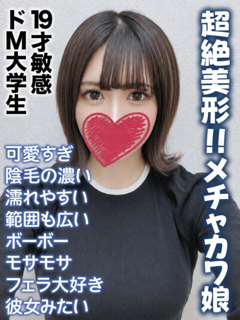ももな★19才敏感ドM大学生 千葉しろうと物語（デリヘル）
