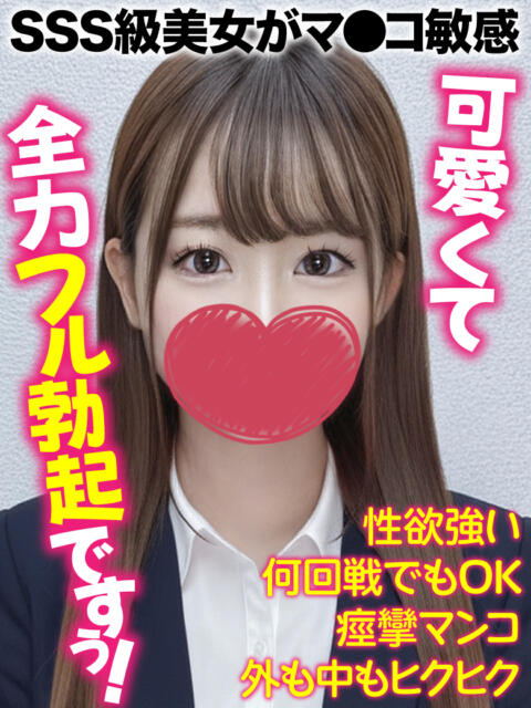 るな★SSS級美女がマ●コ敏感 千葉しろうと物語（デリヘル）