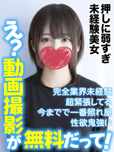 るなぽん★押しに弱すぎ未経験美女 千葉しろうと物語（デリヘル）