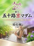 椿原楓 五十路マダム エクスプレス京都店（竹田/デリヘル）