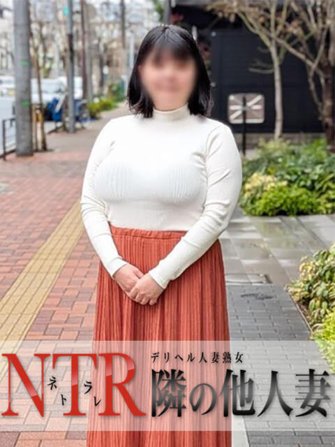 まひろ デリヘル人妻熟女 NTR隣の他人妻（人妻デリヘル）