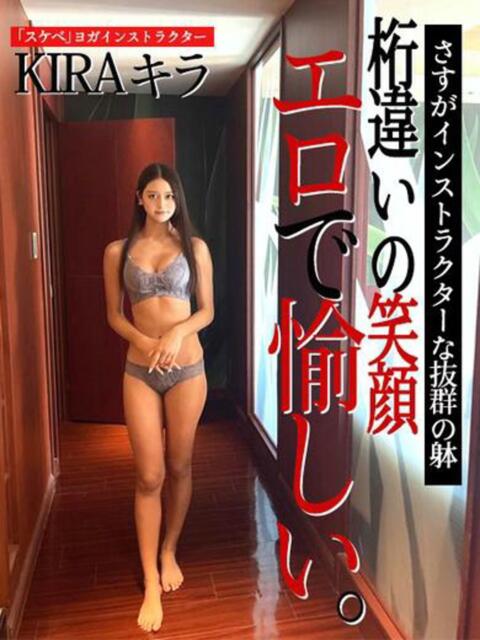 ヨガインストラクターKIRAキラ GOOD-グッド-（ソープランド）