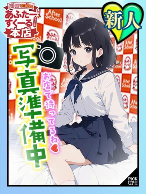 ひなみ あふたーすくーる本店（セクキャバ）