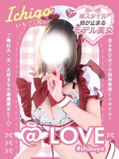 いちご コンカフェ×オナクラ ＠LOVE渋谷店（渋谷/デリヘル）