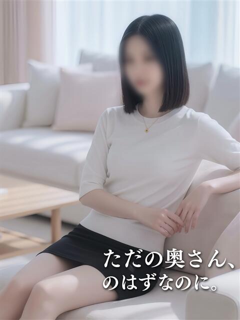 きょう Second Love（セカンドラブ）（人妻デリヘル）