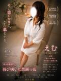 えむ 小山人妻隊（小山/デリヘル）